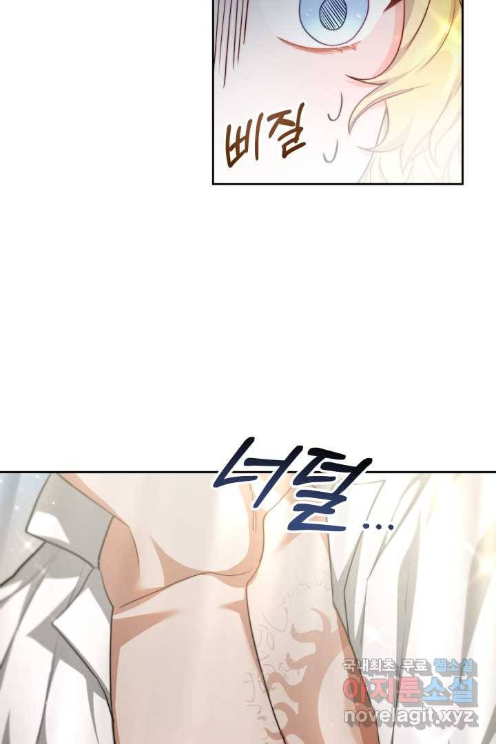 전남편이 남주가 된 것에 관하여 22화 21
