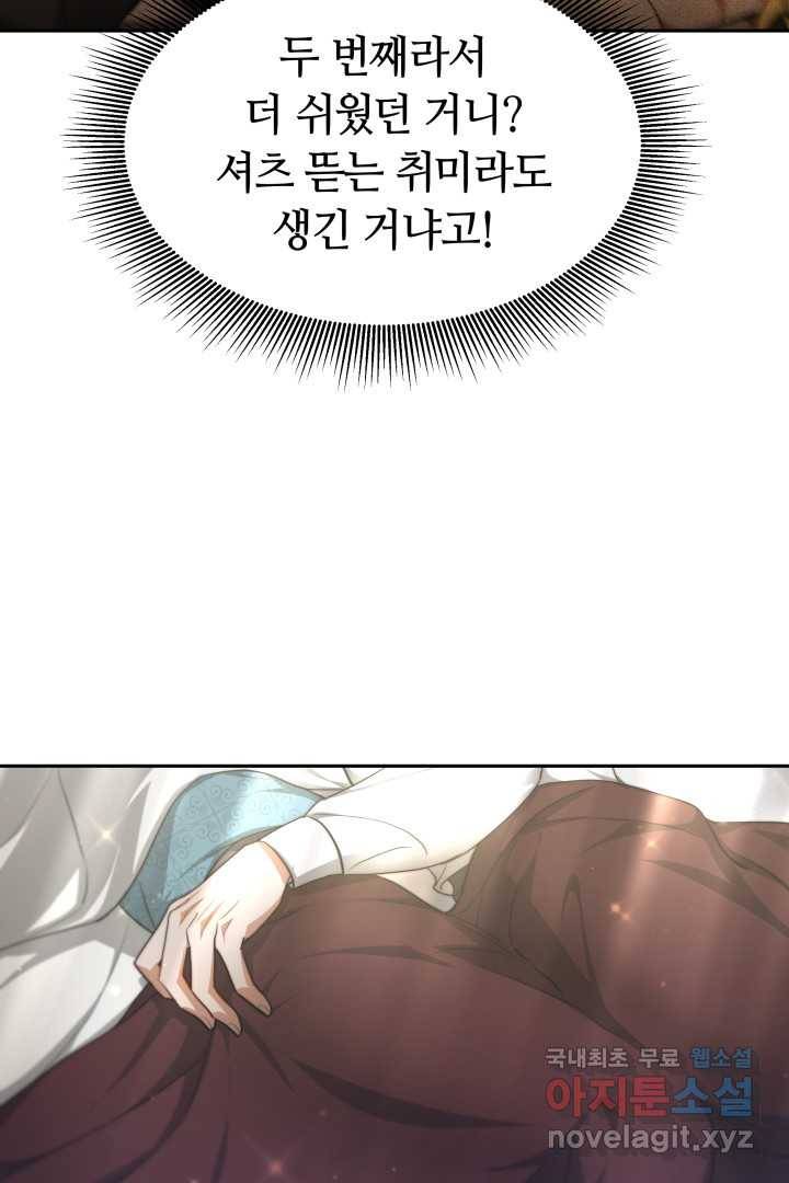 전남편이 남주가 된 것에 관하여 22화 23