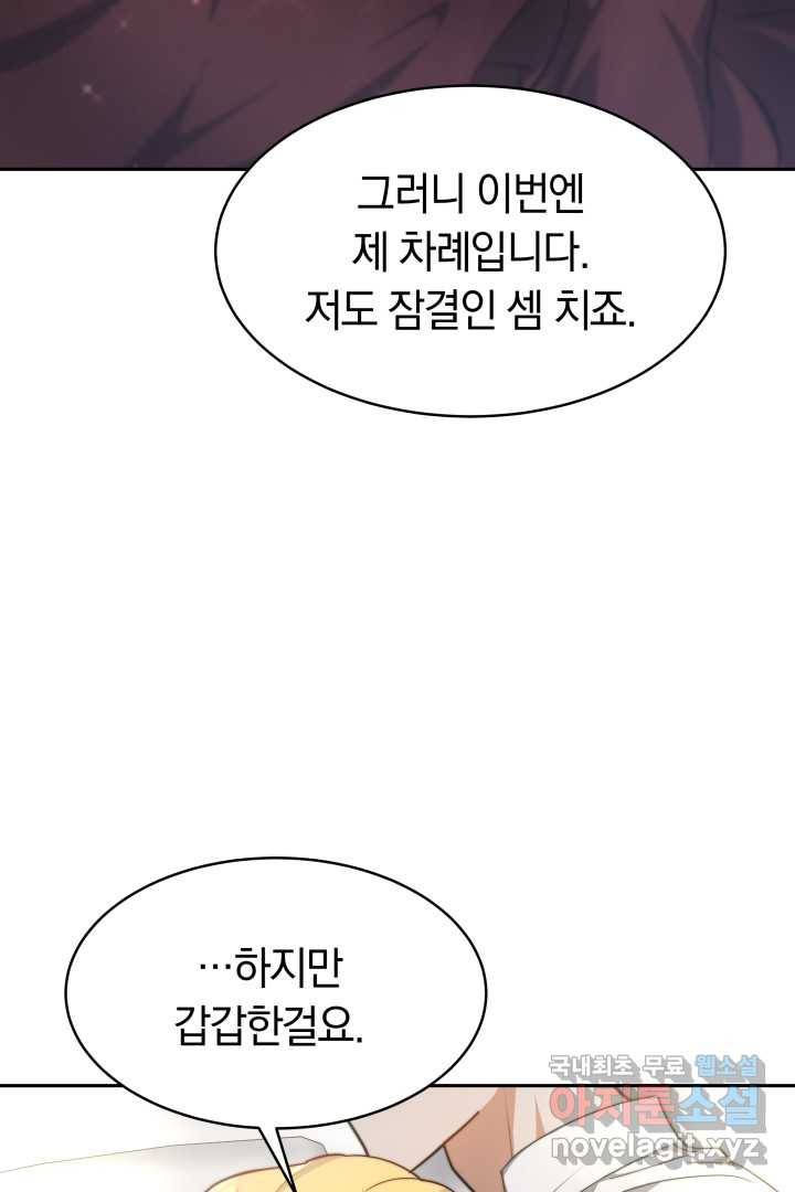 전남편이 남주가 된 것에 관하여 22화 24
