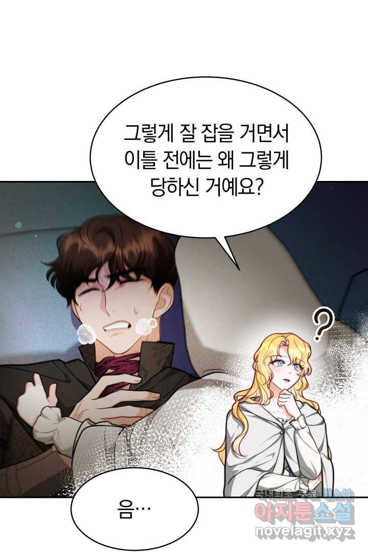 전남편이 남주가 된 것에 관하여 22화 33