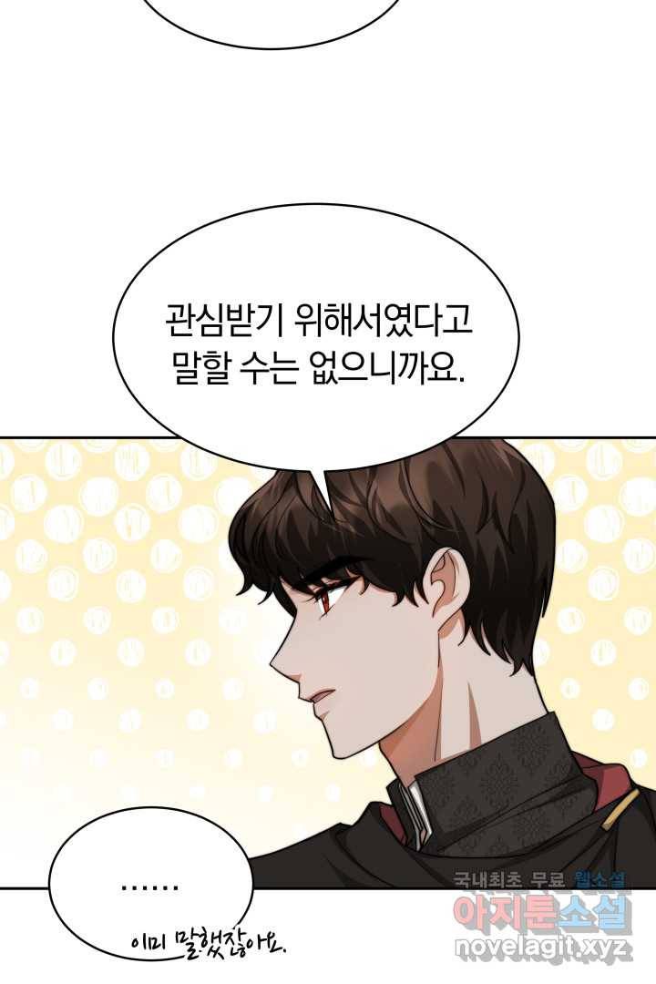 전남편이 남주가 된 것에 관하여 22화 35