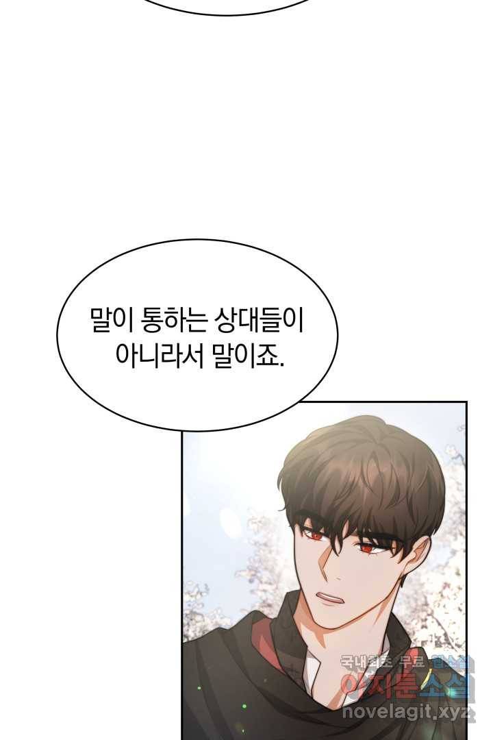 전남편이 남주가 된 것에 관하여 22화 38