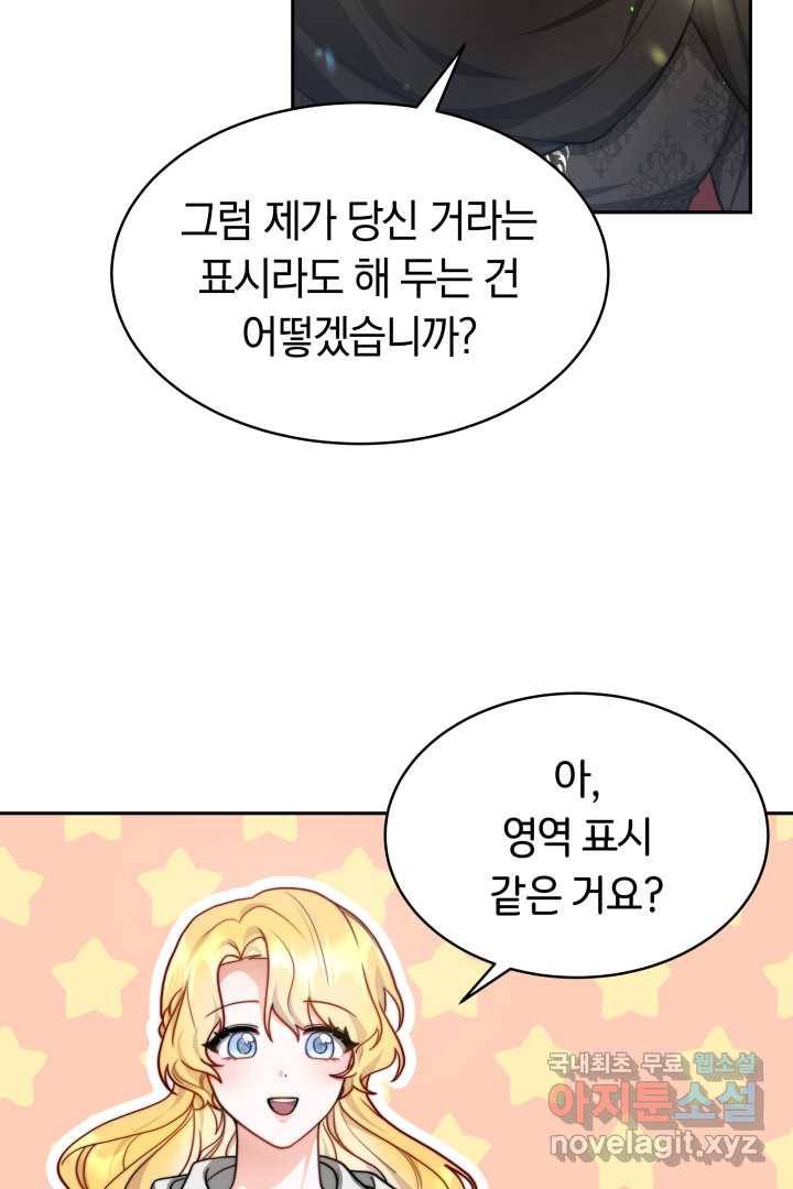 전남편이 남주가 된 것에 관하여 22화 39