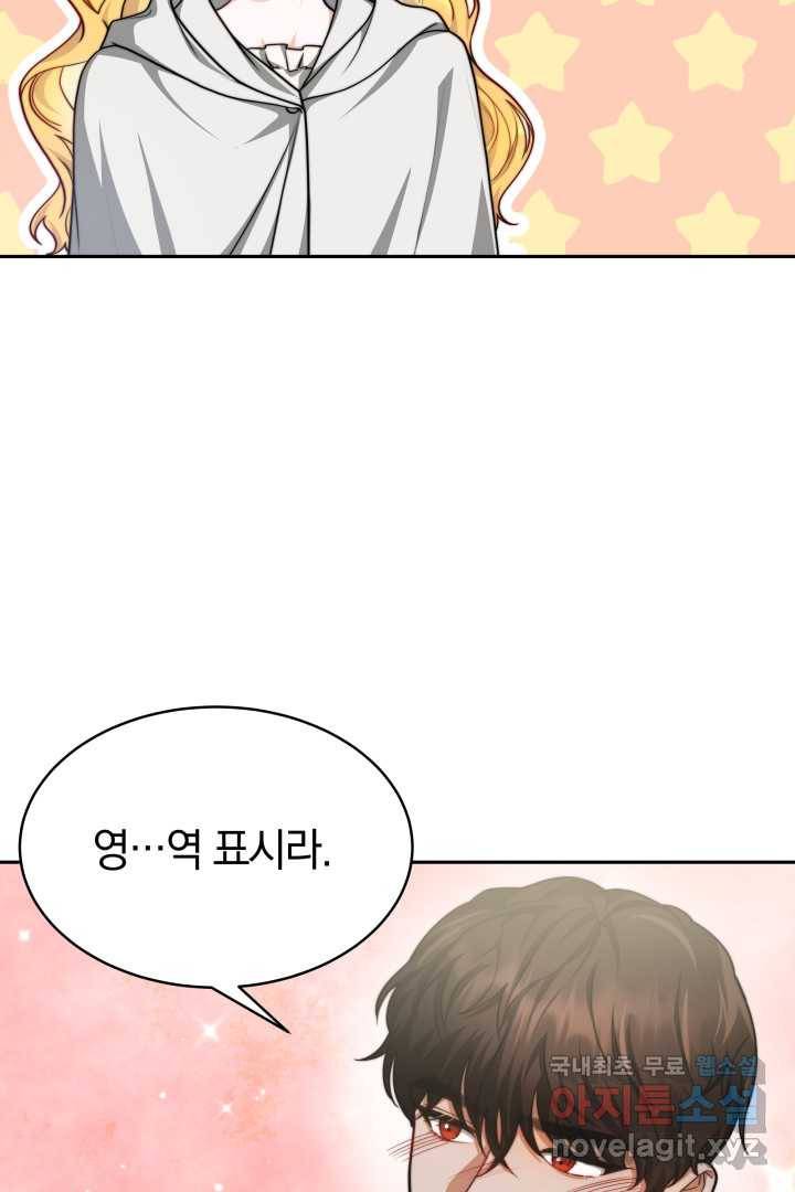 전남편이 남주가 된 것에 관하여 22화 40