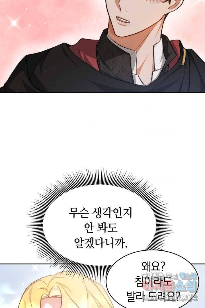 전남편이 남주가 된 것에 관하여 22화 41