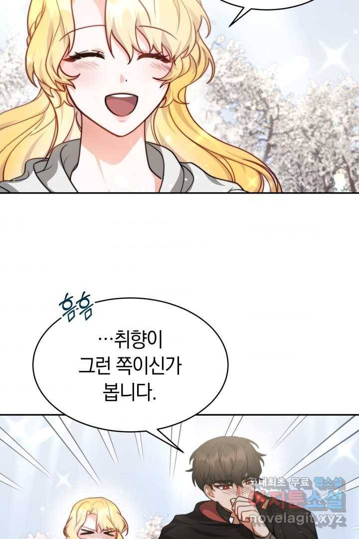 전남편이 남주가 된 것에 관하여 22화 42