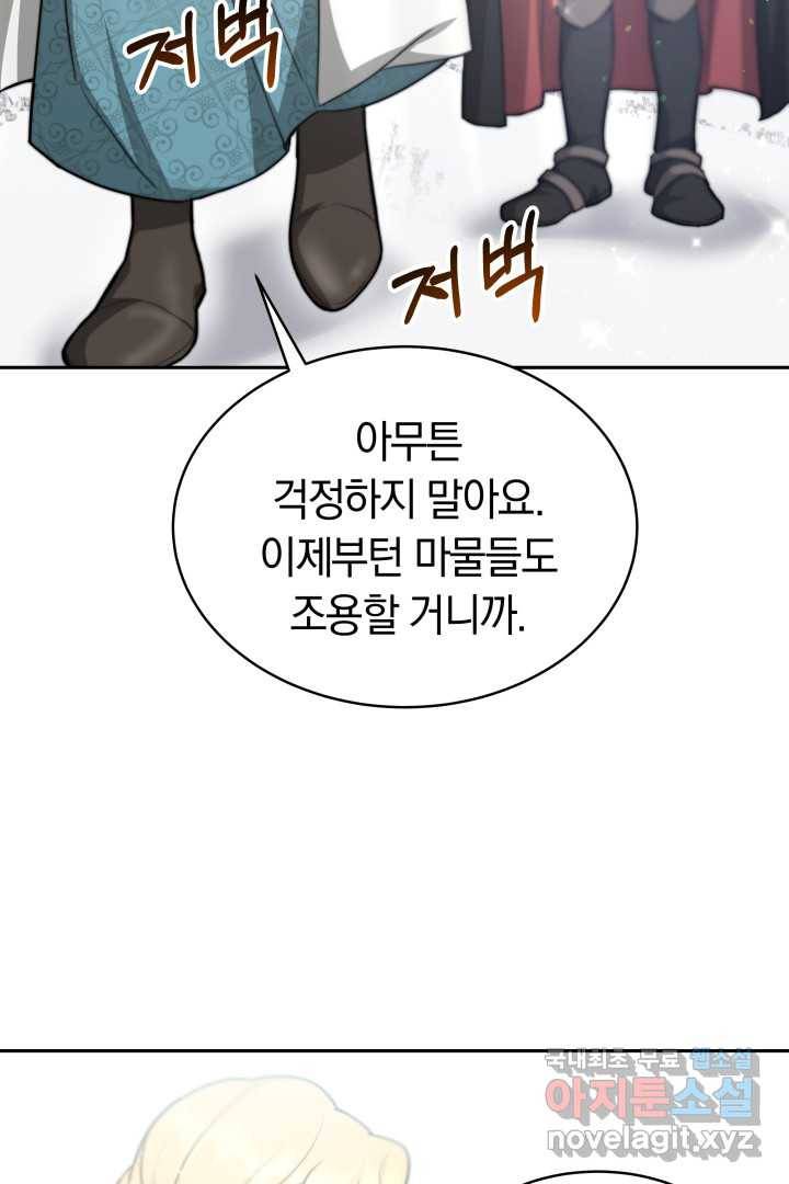 전남편이 남주가 된 것에 관하여 22화 44