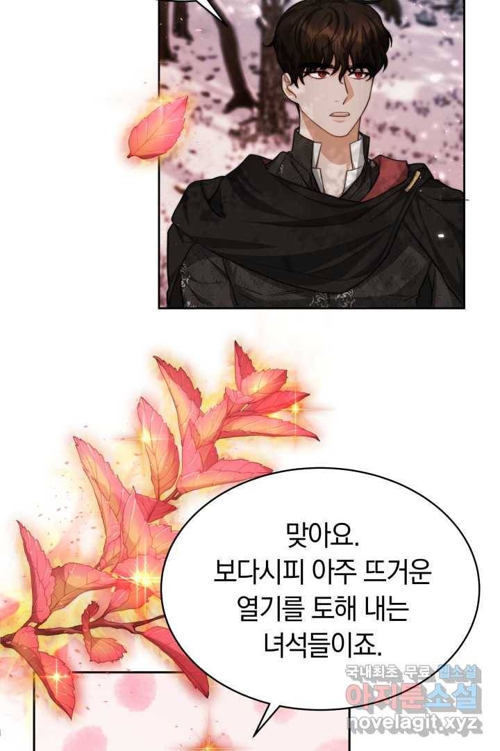 전남편이 남주가 된 것에 관하여 22화 48