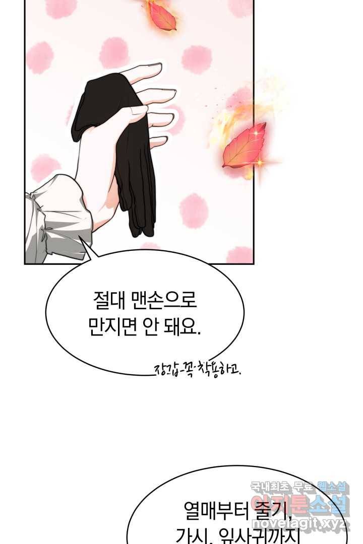 전남편이 남주가 된 것에 관하여 22화 49