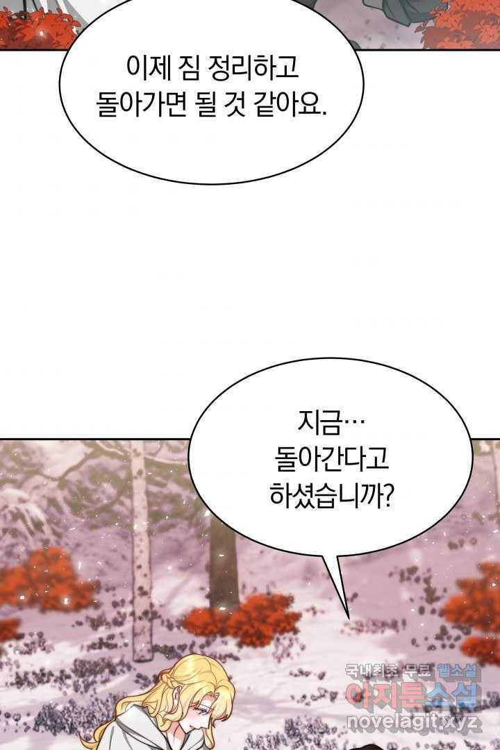 전남편이 남주가 된 것에 관하여 22화 61
