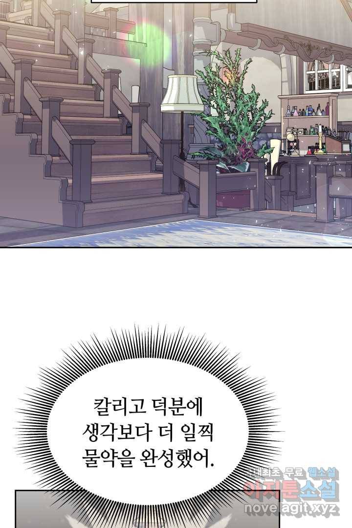 전남편이 남주가 된 것에 관하여 22화 66