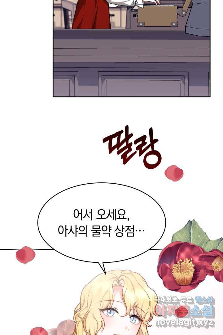 전남편이 남주가 된 것에 관하여 22화 68