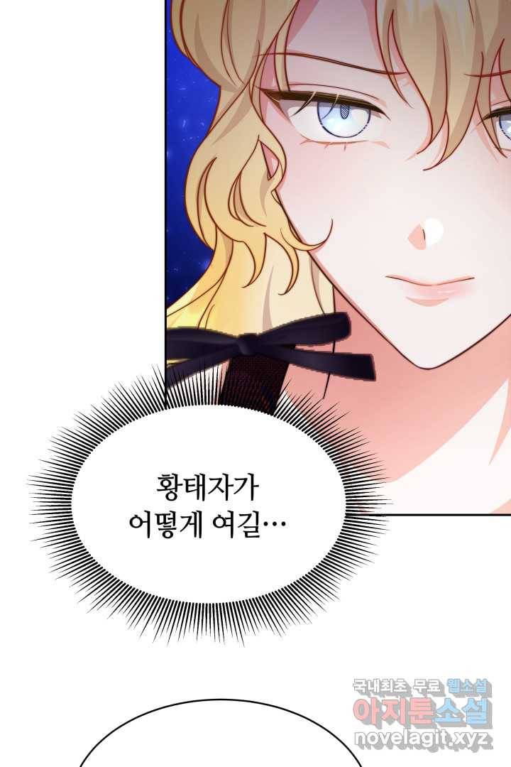 전남편이 남주가 된 것에 관하여 22화 74