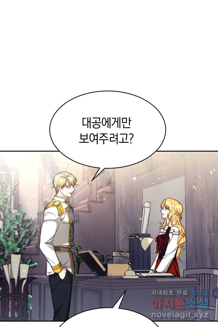 전남편이 남주가 된 것에 관하여 22화 76