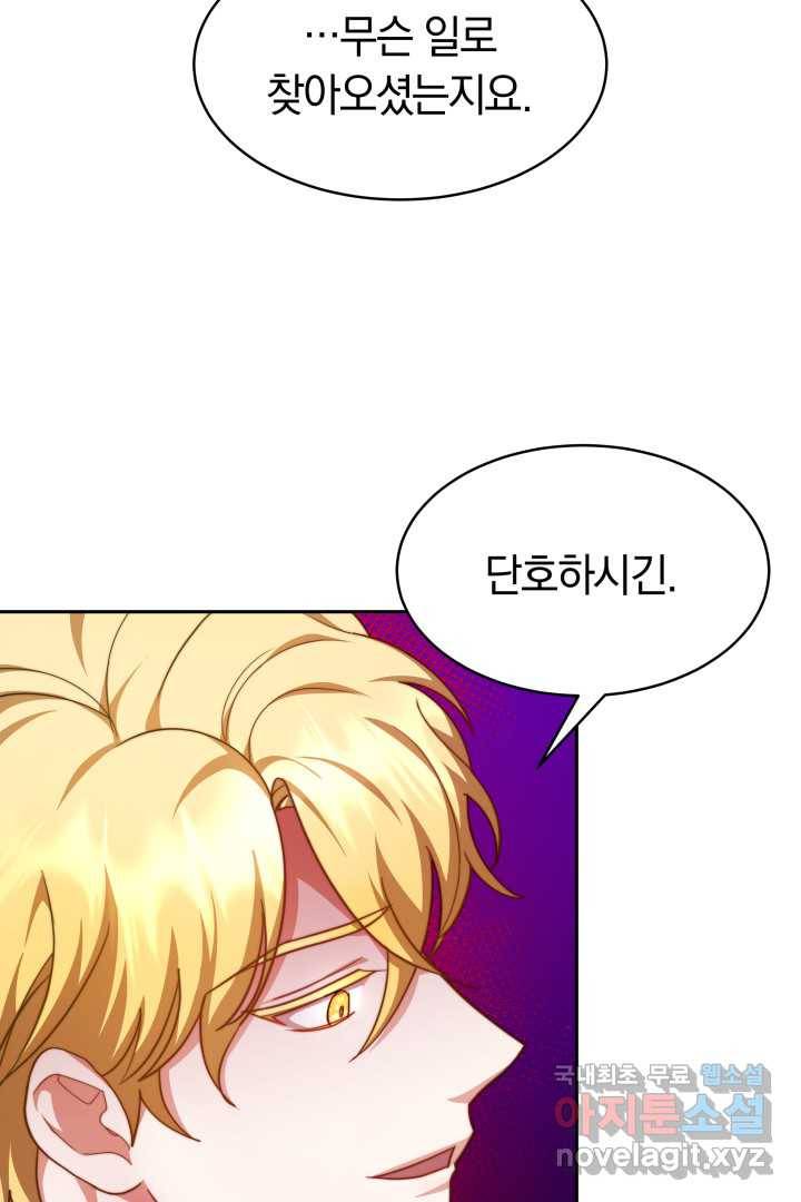 전남편이 남주가 된 것에 관하여 22화 77
