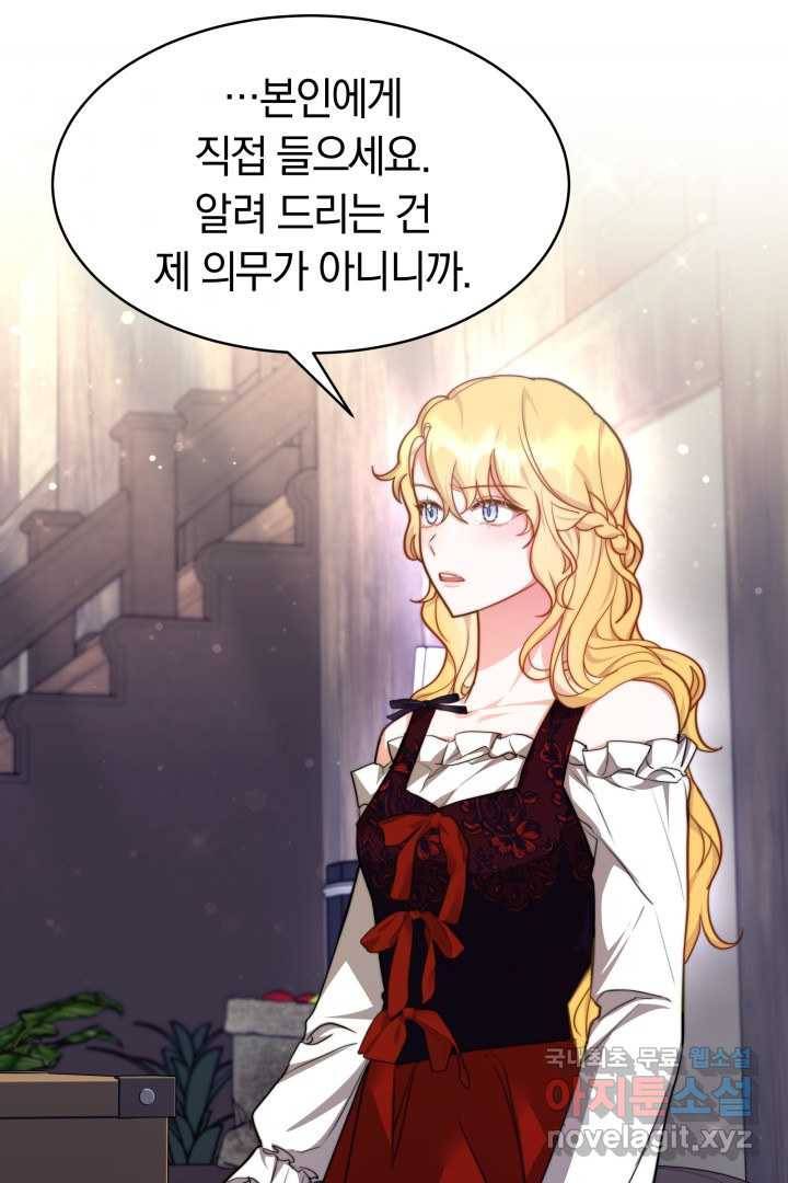 전남편이 남주가 된 것에 관하여 22화 81