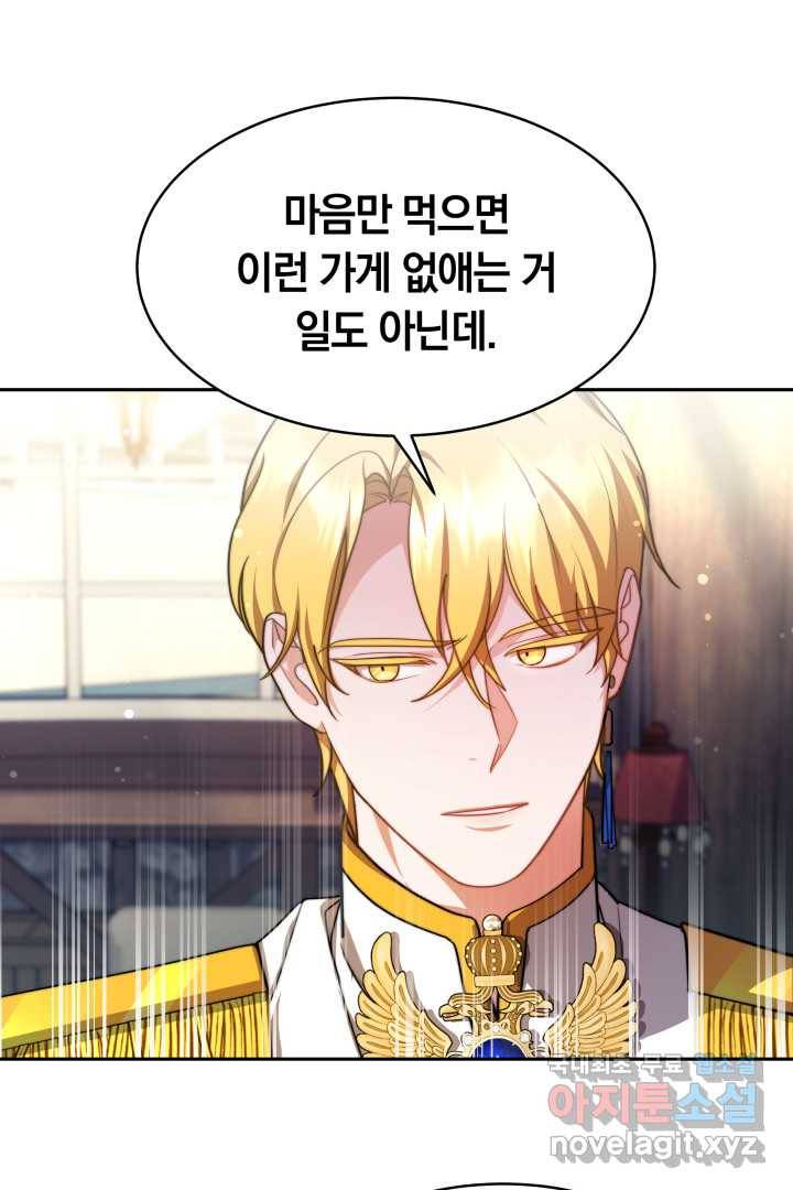 전남편이 남주가 된 것에 관하여 22화 85