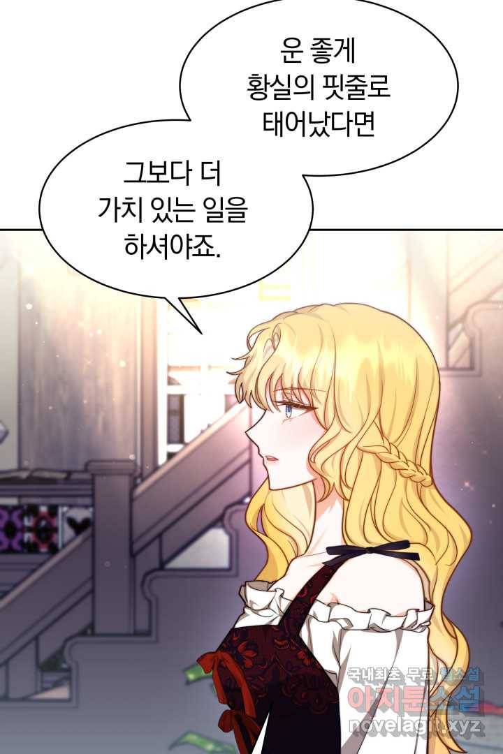 전남편이 남주가 된 것에 관하여 22화 86