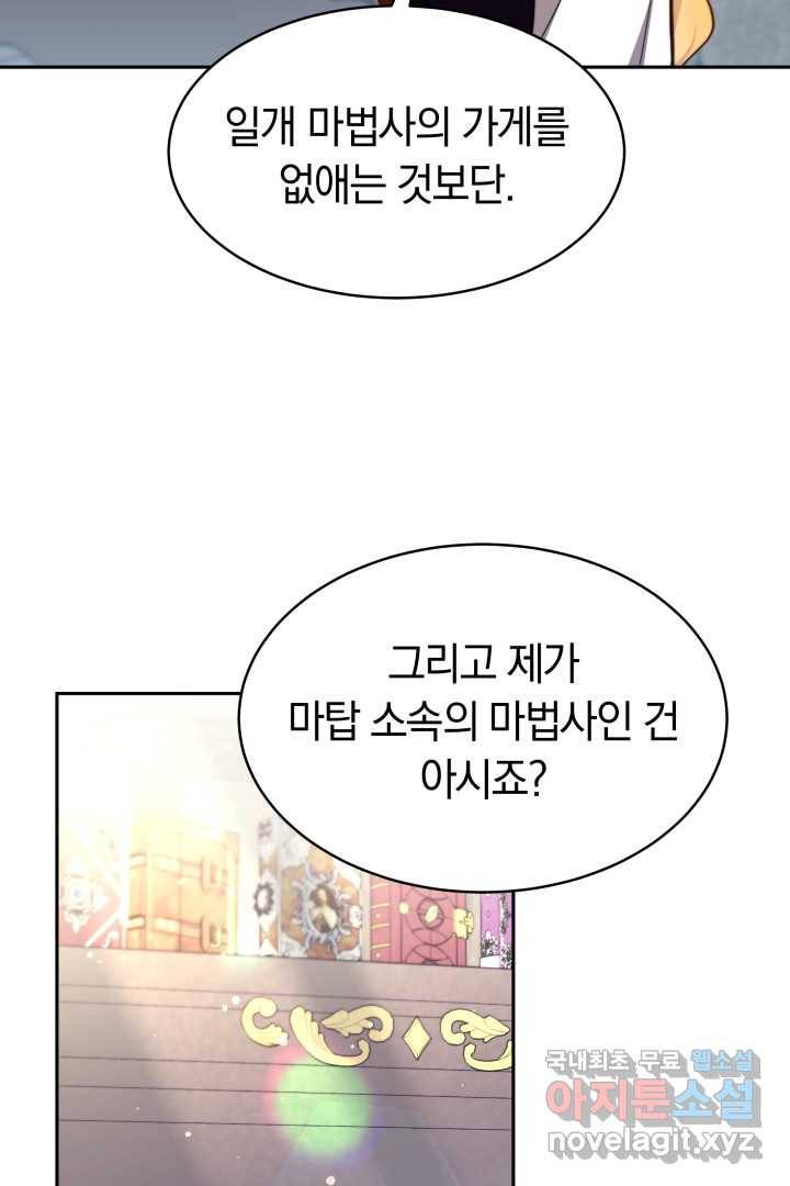 전남편이 남주가 된 것에 관하여 22화 87