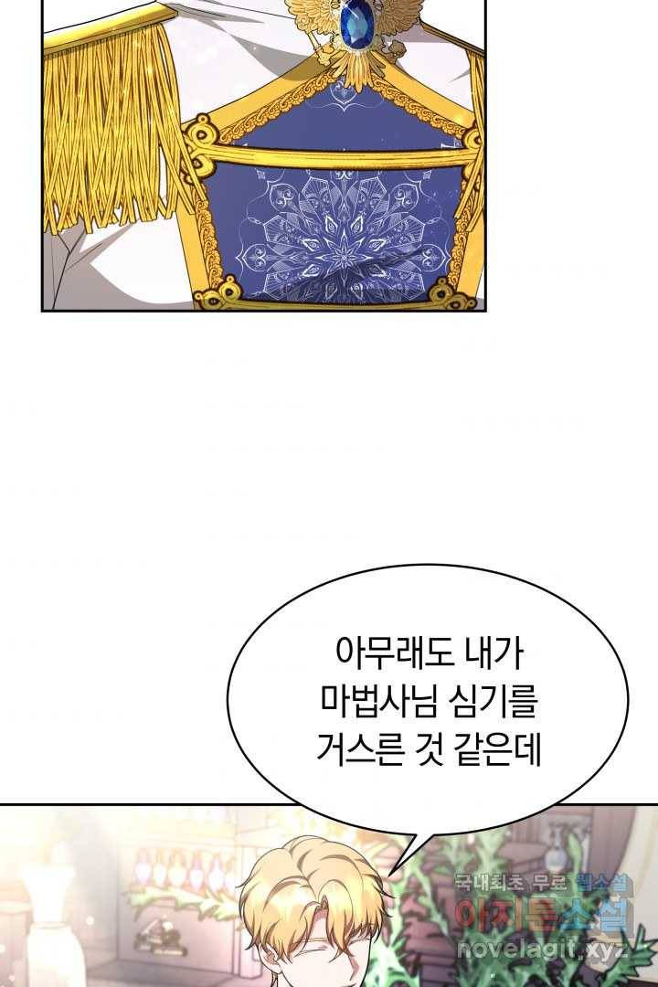 전남편이 남주가 된 것에 관하여 22화 91