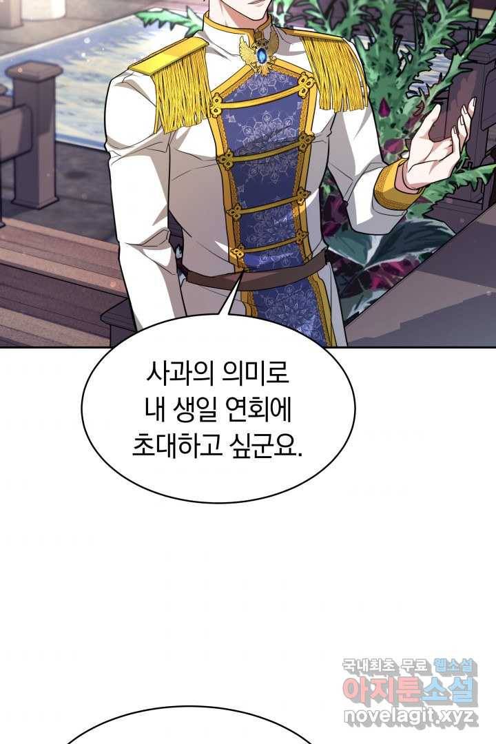 전남편이 남주가 된 것에 관하여 22화 92