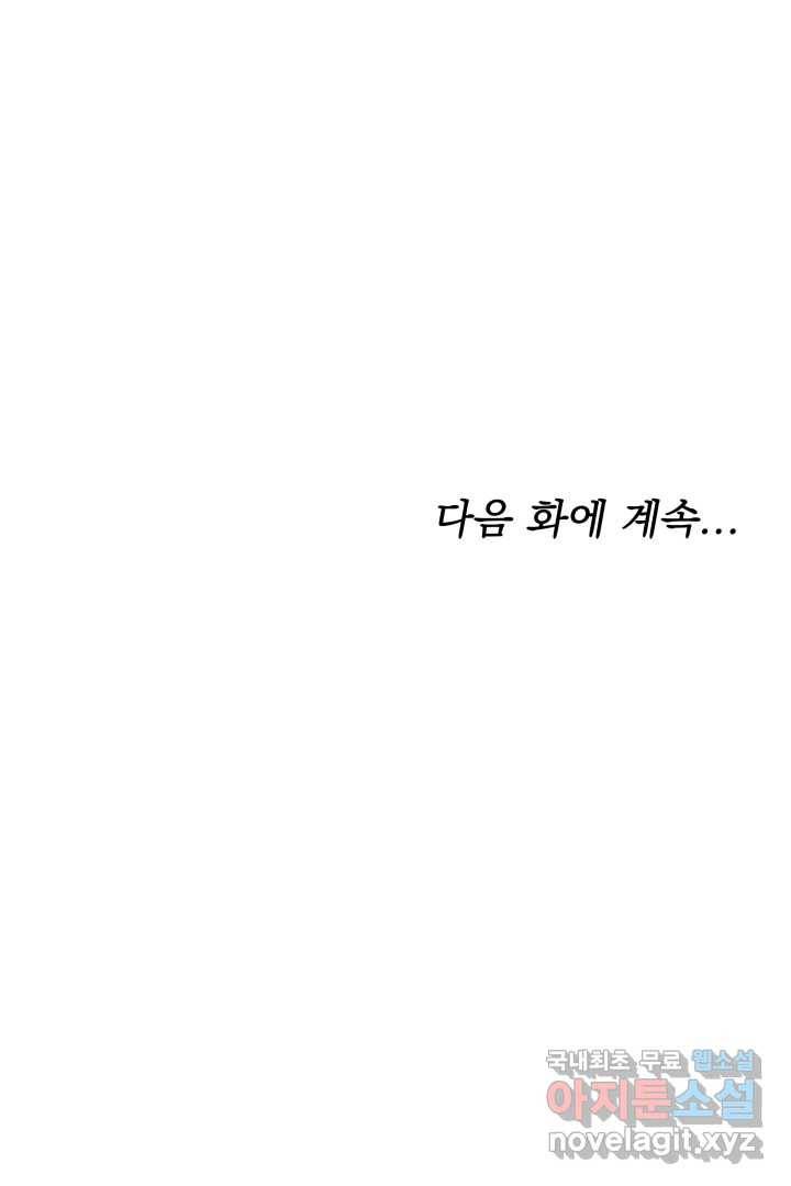전남편이 남주가 된 것에 관하여 22화 98