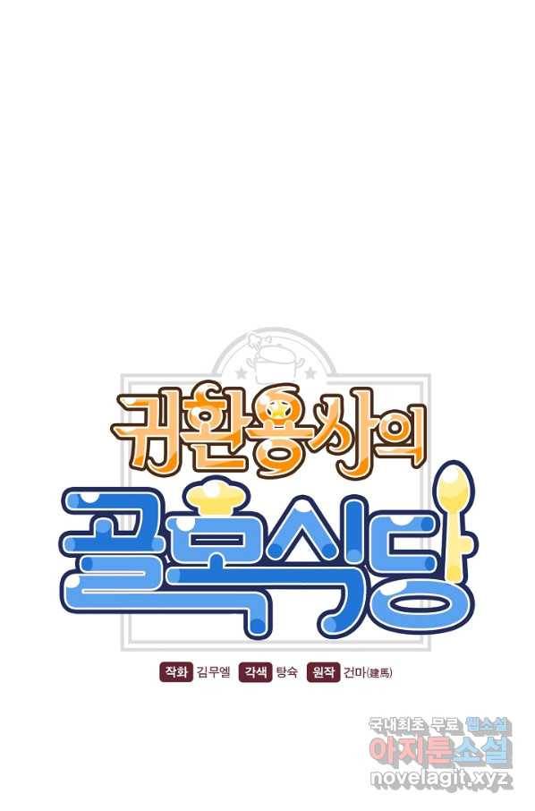 귀환용사의 골목식당 44화 7