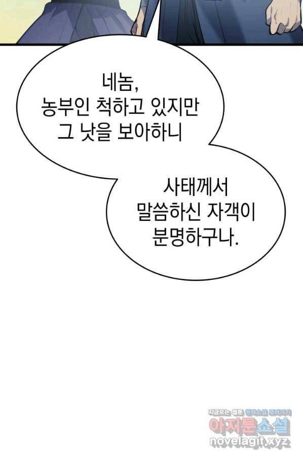 사신표월 23화 11