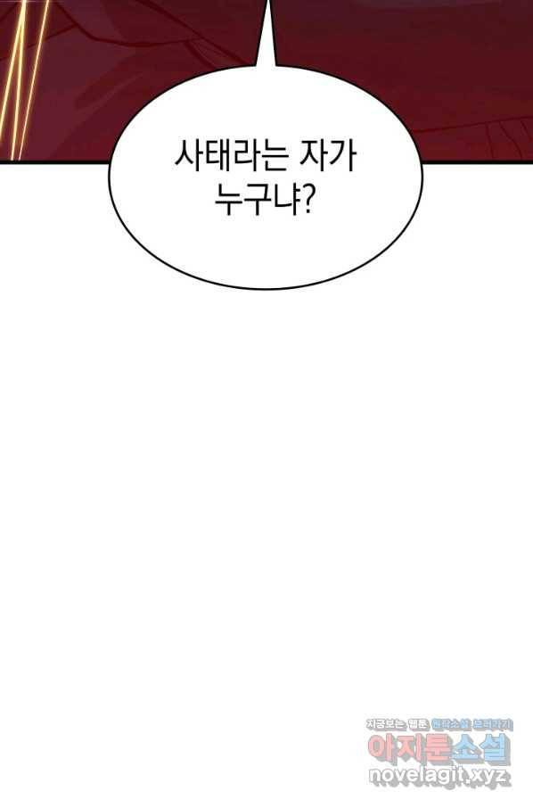 사신표월 23화 34