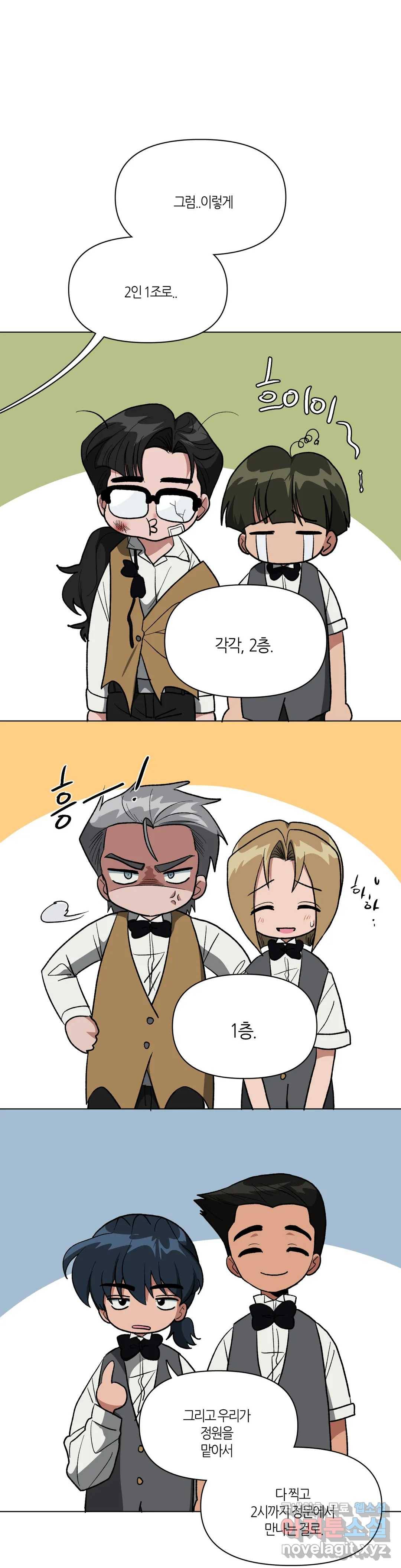 집사랑 91화 숨어든 자와 집사 1