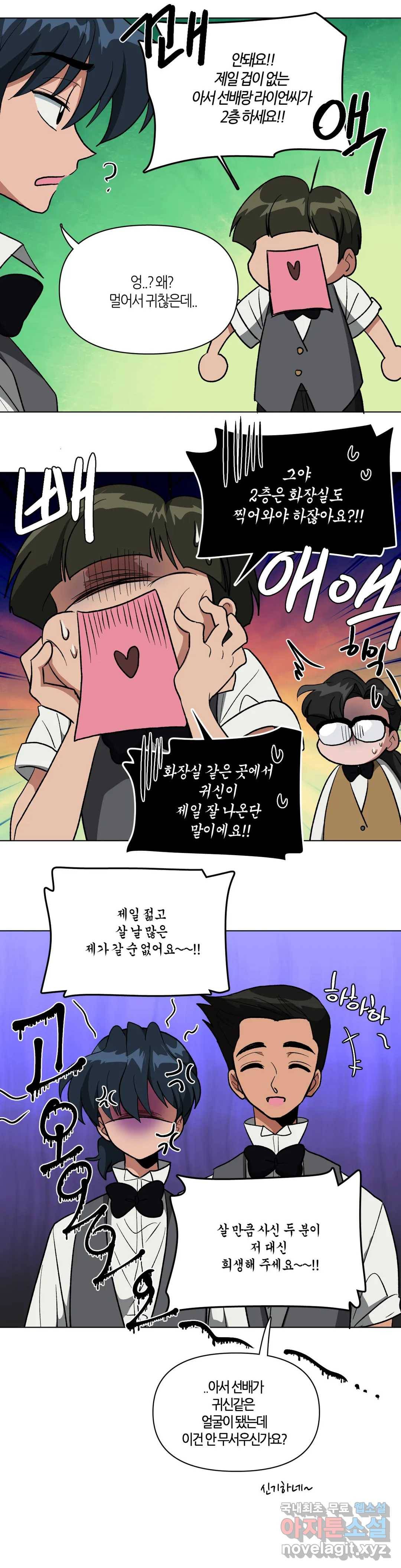 집사랑 91화 숨어든 자와 집사 2