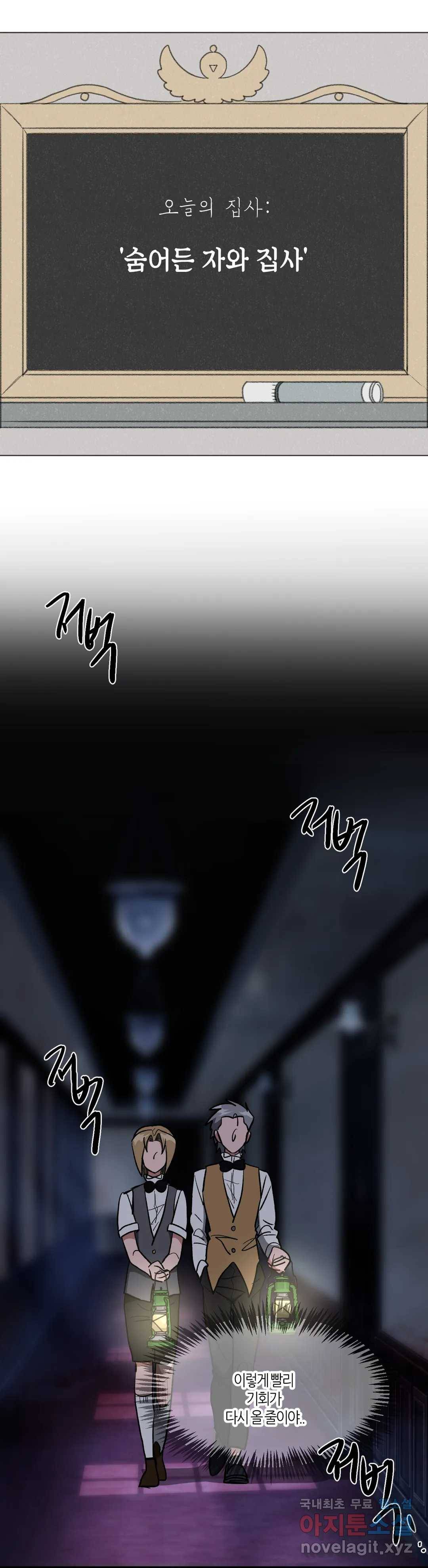 집사랑 91화 숨어든 자와 집사 3