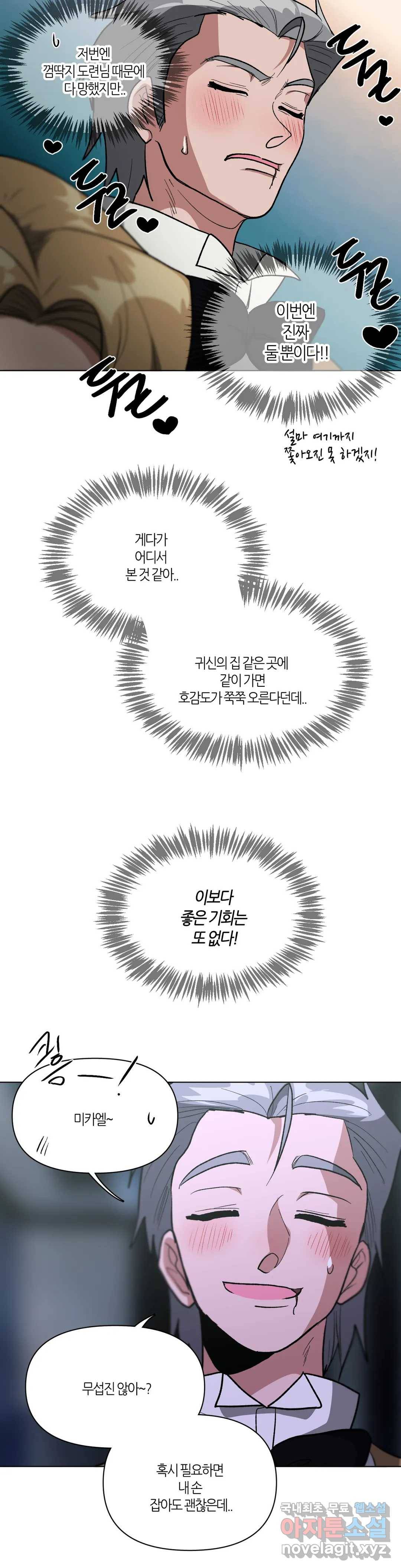 집사랑 91화 숨어든 자와 집사 4