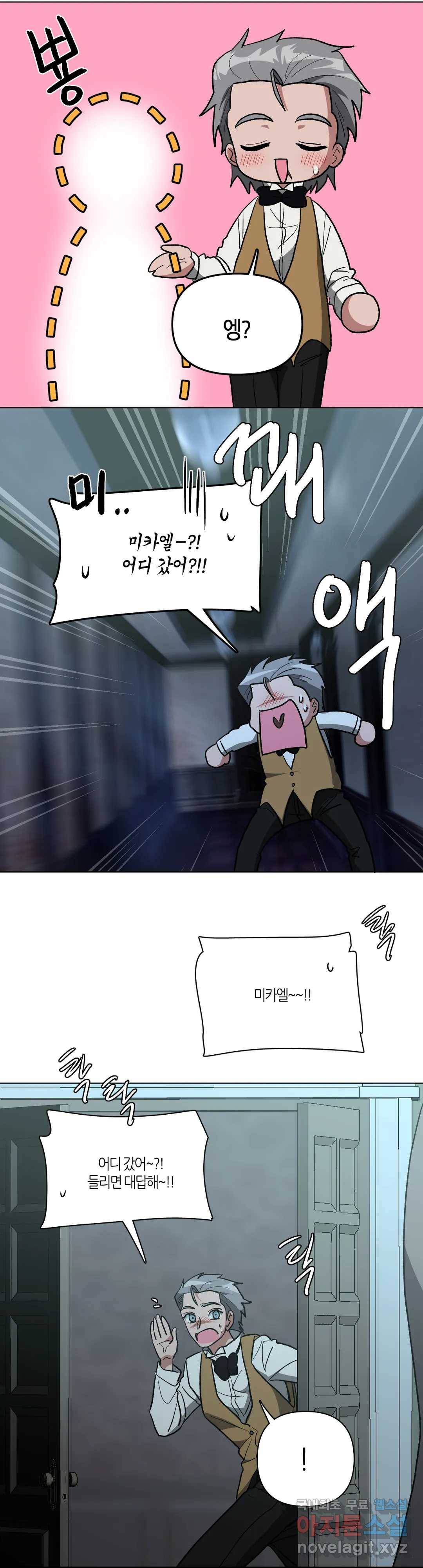 집사랑 91화 숨어든 자와 집사 5