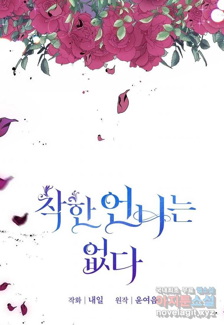착한 언니는 없다 5화 3