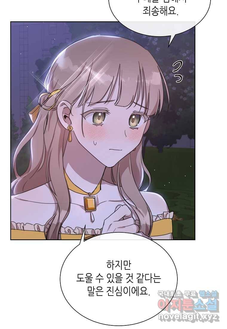 착한 언니는 없다 5화 8