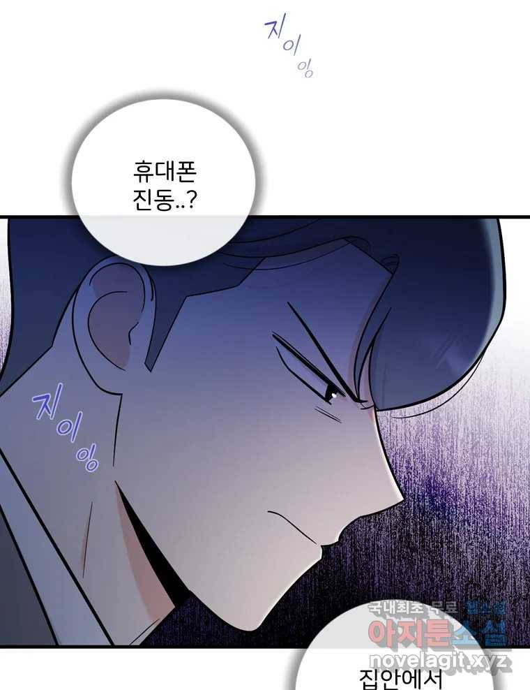 나를 지켜줘 70화 1