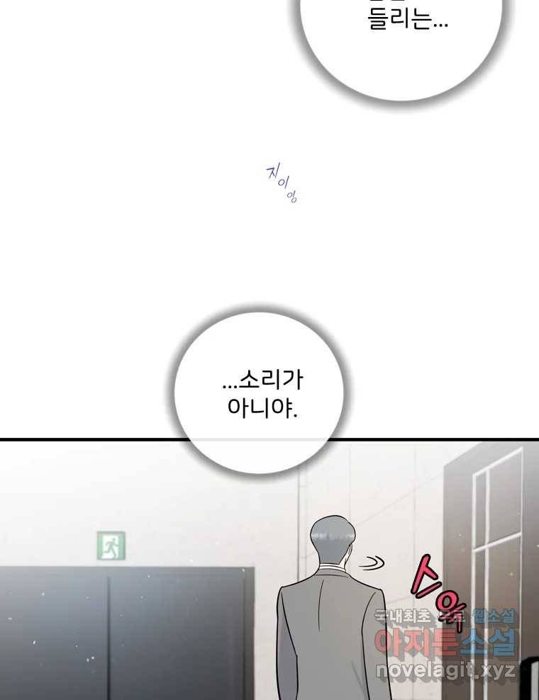 나를 지켜줘 70화 2