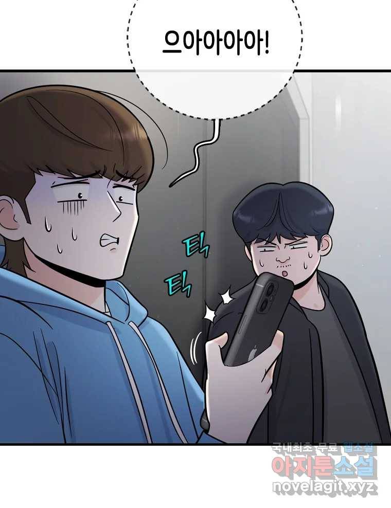 나를 지켜줘 70화 5