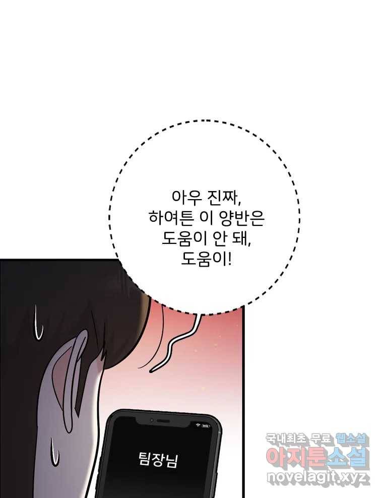 나를 지켜줘 70화 6