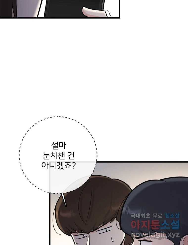 나를 지켜줘 70화 7