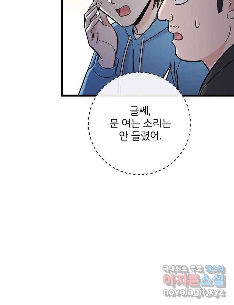 나를 지켜줘 70화 8