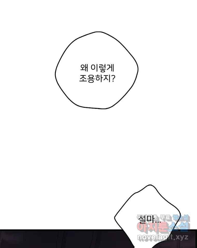 나를 지켜줘 70화 9