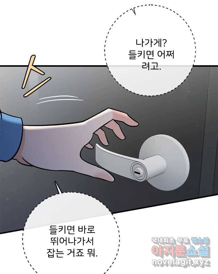 나를 지켜줘 70화 11