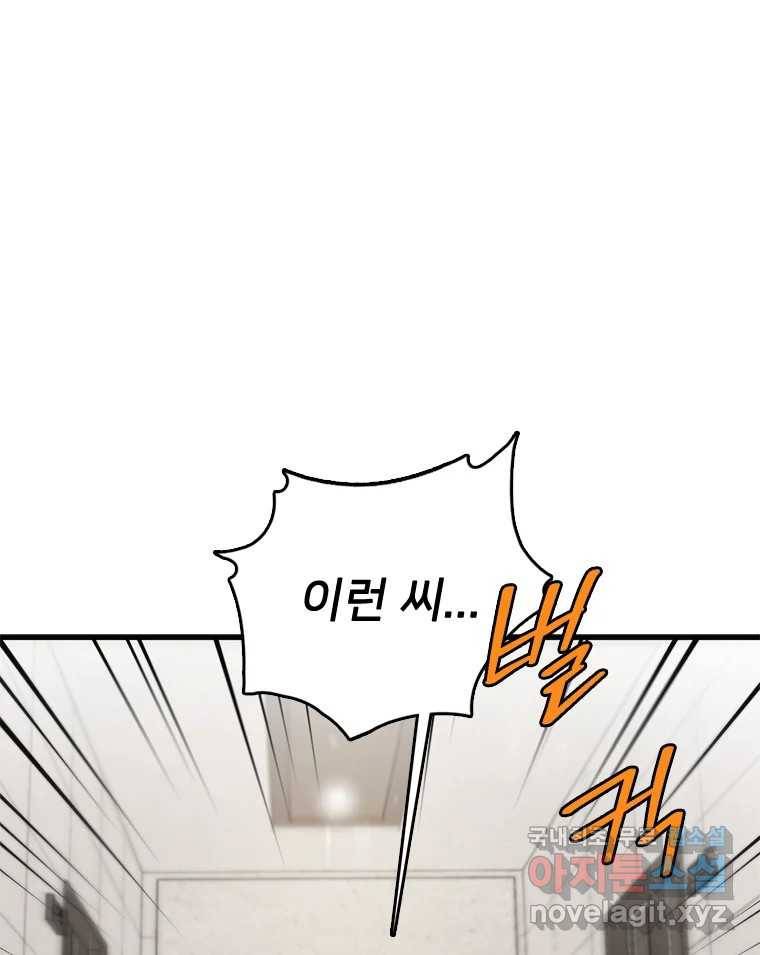 나를 지켜줘 70화 13