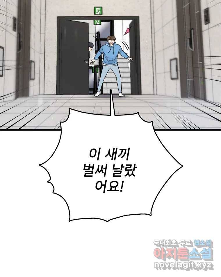 나를 지켜줘 70화 14