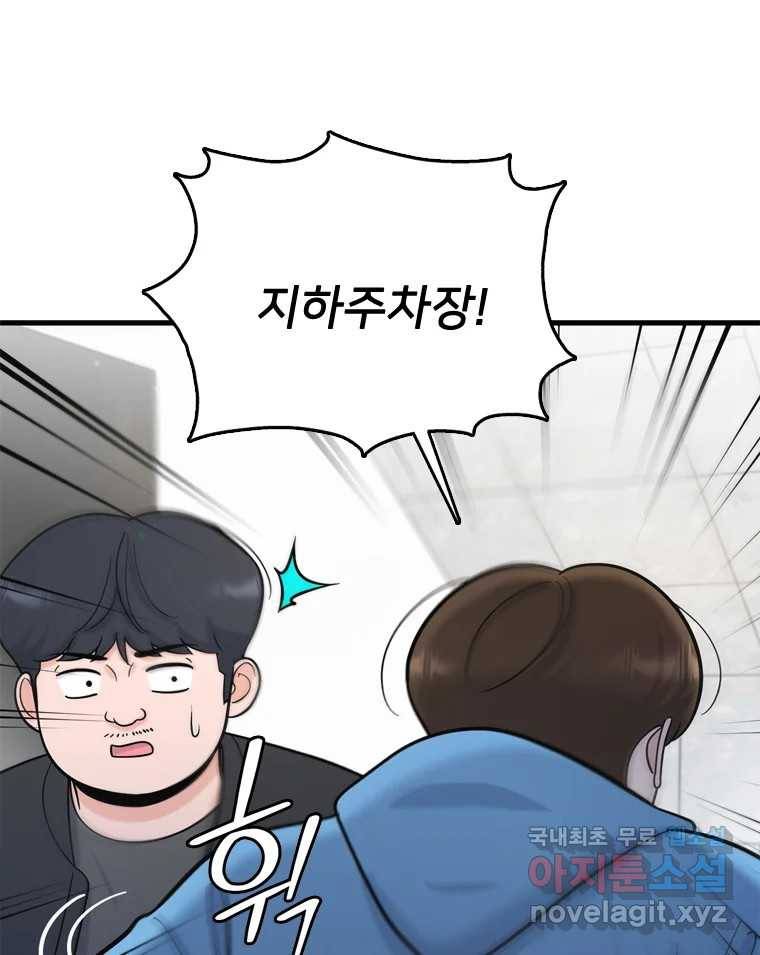 나를 지켜줘 70화 15