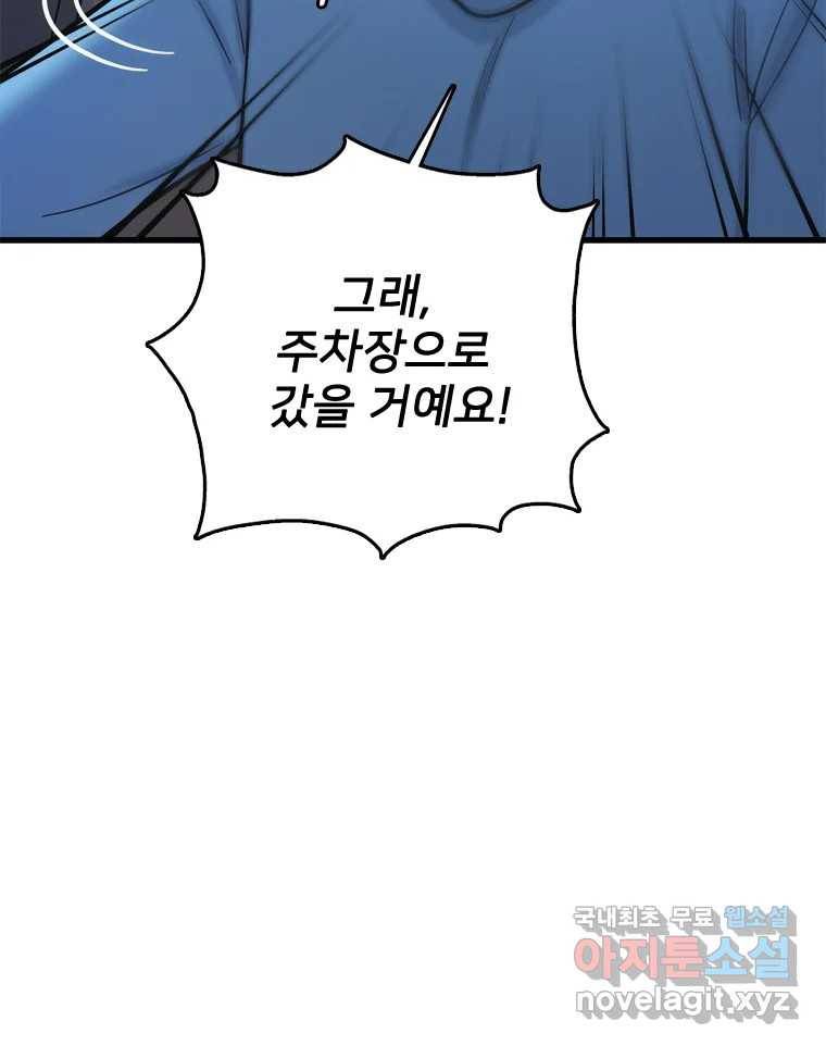 나를 지켜줘 70화 16