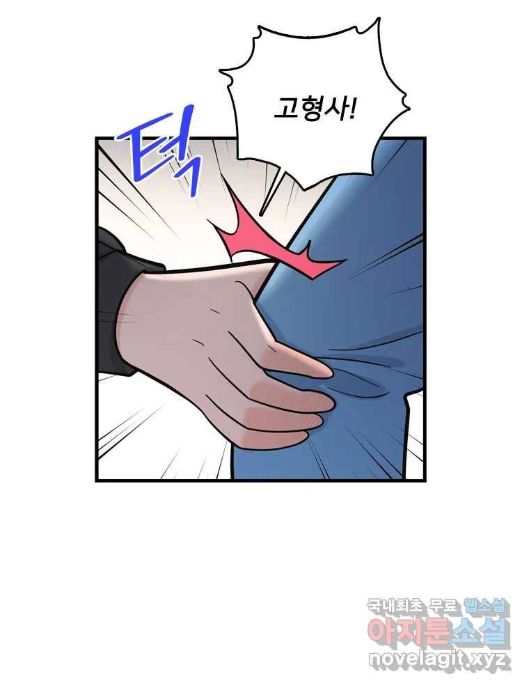 나를 지켜줘 70화 17