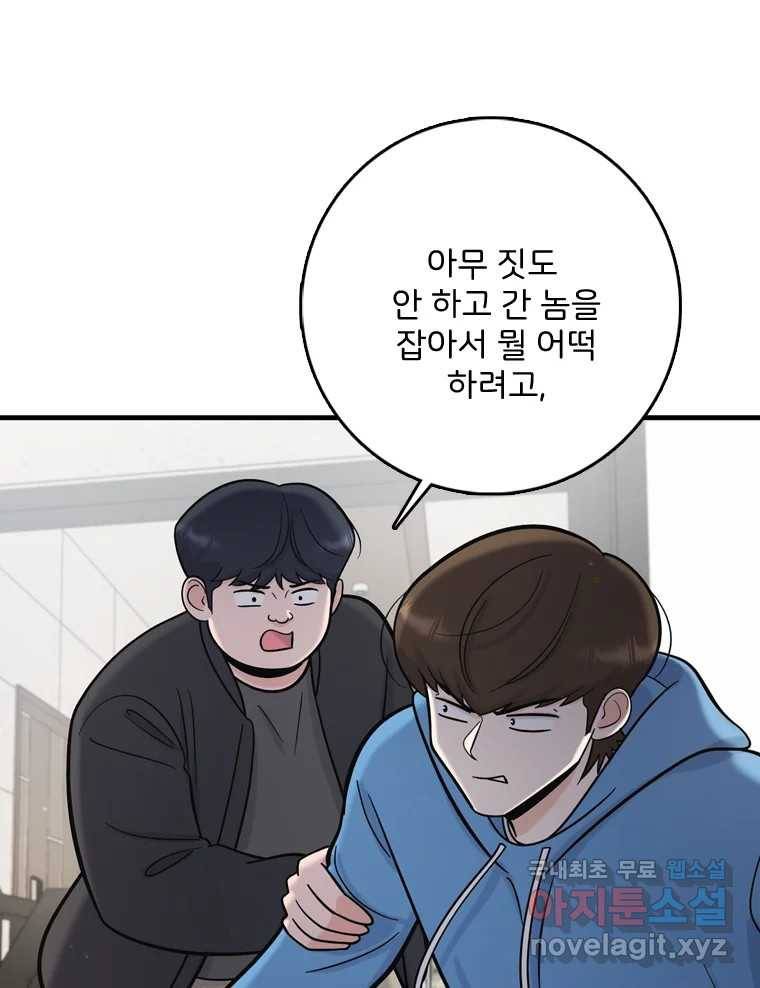 나를 지켜줘 70화 18